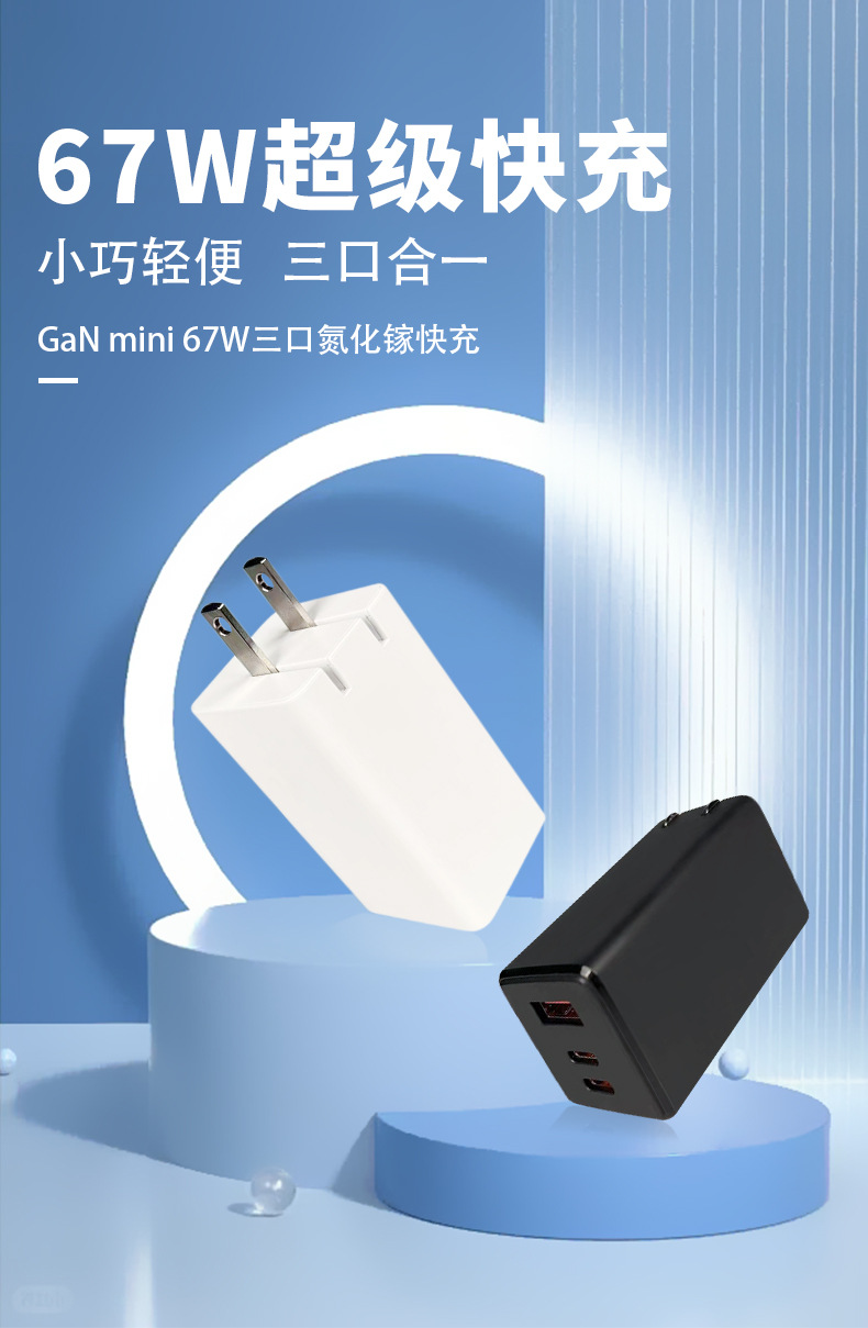 65W PD GaN Charger